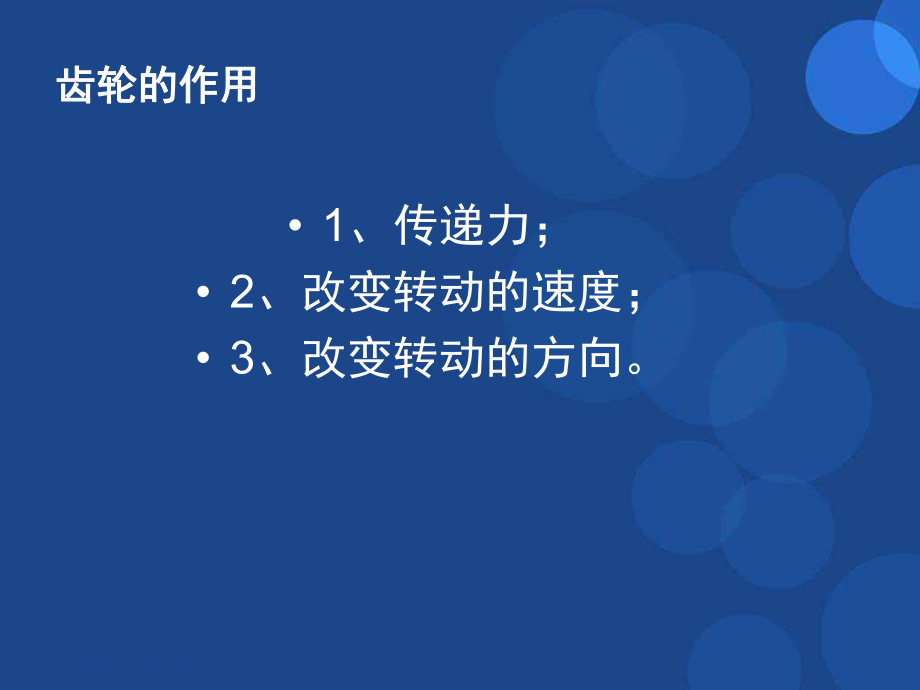 王刚螺旋伞齿轮转向原理
