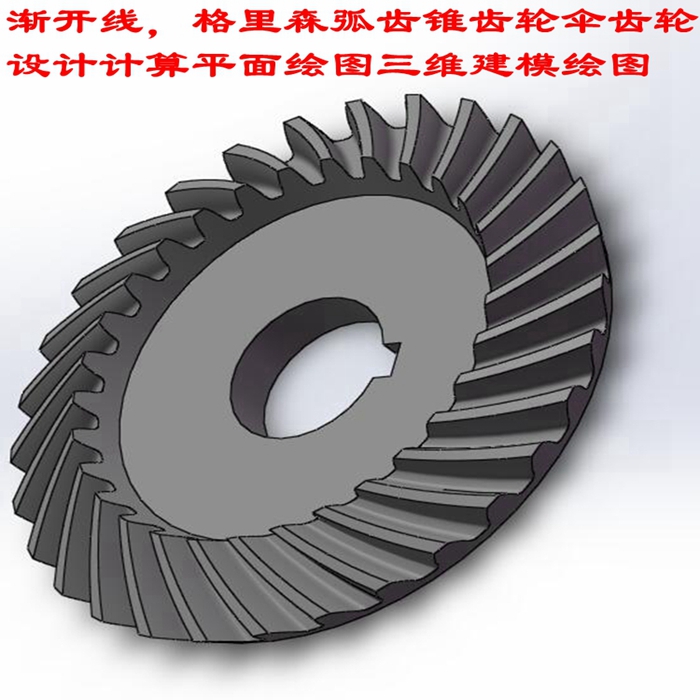 直锥、伞齿与弧齿螺旋伞齿轮设计计算与3D建模测绘全过程解析